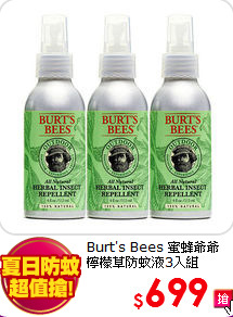 Burt's Bees 蜜蜂爺爺 <BR>
檸檬草防蚊液3入組