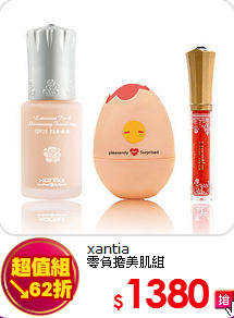 xantia <BR>
零負擔美肌組
