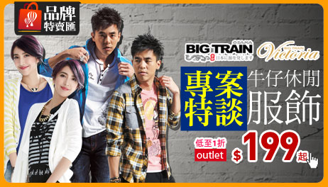 品牌特賣會
