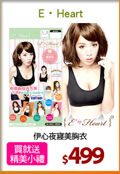 伊心夜寢美胸衣