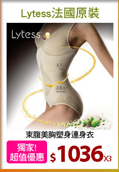 束腹美胸塑身連身衣