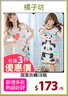 居家衣褲/洋裝