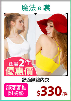 舒適無縫內衣