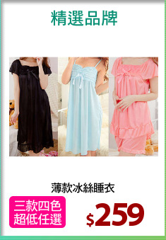 薄款冰絲睡衣