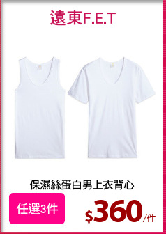保濕絲蛋白男上衣背心