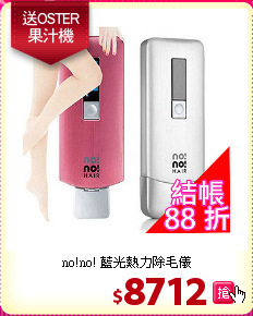 no!no! 藍光熱力除毛儀