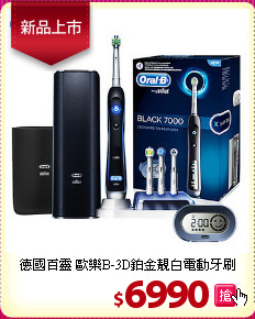 德國百靈 歐樂B-3D鉑金靚白電動牙刷