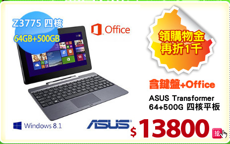 ASUS Transformer
64+500G 四核平板