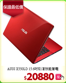 ASUS X550LD 
15.6吋彩漾效能筆電