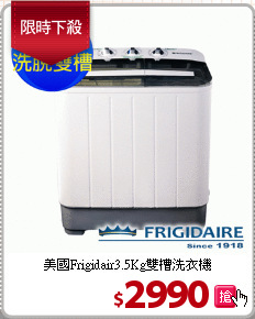 美國Frigidair3.5Kg雙槽洗衣機