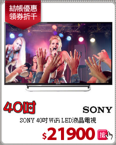 SONY 40吋WiFi LED液晶電視