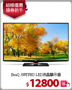 BenQ 39吋FHD LED液晶顯示器