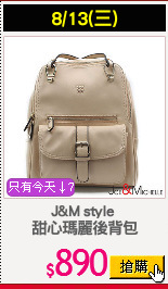 J&M style 
甜心瑪麗後背包