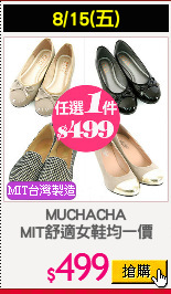MUCHACHA
MIT舒適女鞋均一價