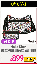 Hello Kitty 
微笑彩虹側背包+萬用包