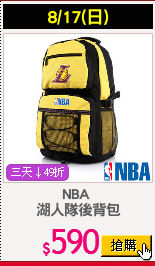 NBA 
湖人隊後背包