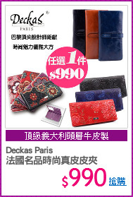 Deckas Paris
法國名品時尚真皮皮夾