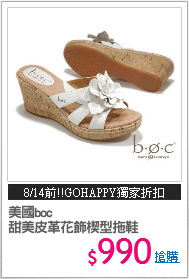 美國boc
甜美皮革花飾楔型拖鞋