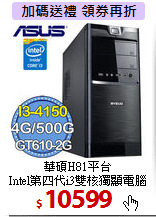 華碩H81平台<br>
Intel第四代i3雙核獨顯電腦