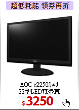 AOC e2250Swd <br>
22型LED寬螢幕