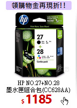 HP NO.27+NO.28<BR>
墨水匣組合包(CC628AA)