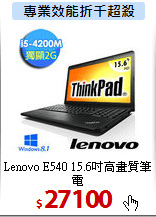 Lenovo E540
15.6吋高畫質筆電
