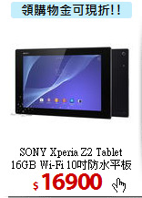 SONY Xperia Z2 Tablet <BR>
16GB Wi-Fi 10吋防水平板