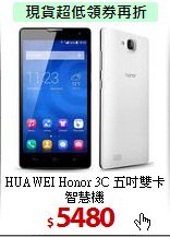 HUAWEI Honor 3C 
五吋雙卡智慧機