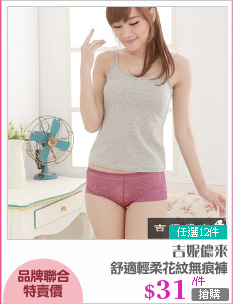 舒適輕柔花紋無痕褲