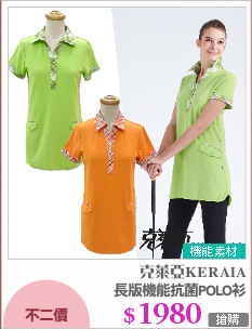 長版機能抗菌POLO衫