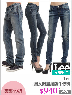 男女限量絕版牛仔褲