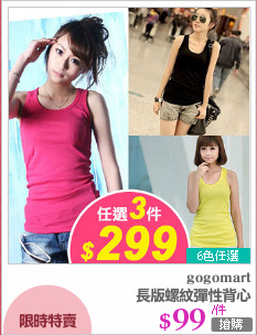 長版螺紋彈性背心