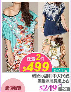 圖騰涼感長版上衣