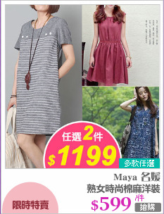 熟女時尚棉麻洋裝