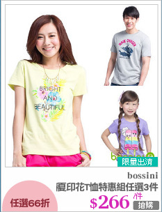 春夏印花T恤特惠組任選3件