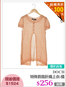 特殊剪裁針織上衣-橘