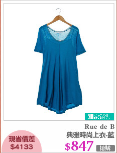 典雅時尚上衣-藍