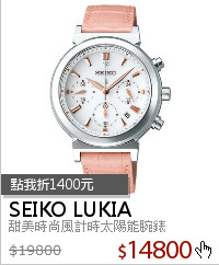 甜美時尚風計時太陽能腕錶