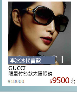 限量竹節款太陽眼鏡