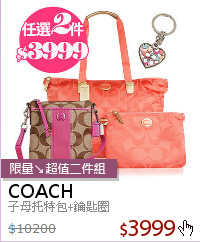 子母托特包+鑰匙圈