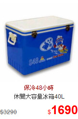 休閒大容量冰箱40L