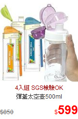 彈蓋太空壺500ml