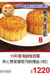 美心雙黃蓮蓉月餅禮盒(4粒)