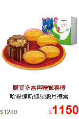 哈根達斯迎星邀月禮盒
