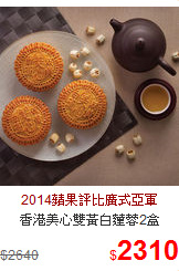 香港美心雙黃白蓮蓉2盒