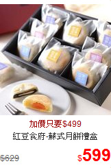 紅豆食府-蘇式月餅禮盒