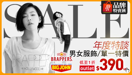 品牌特賣會