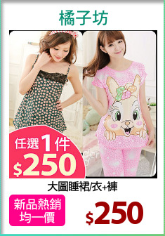 大圖睡裙/衣+褲