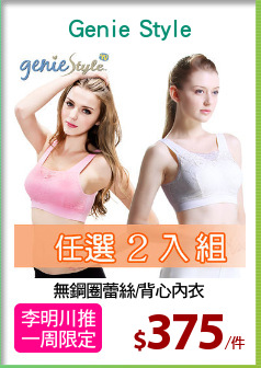 無鋼圈蕾絲/背心內衣