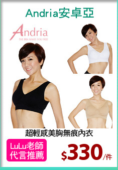 超輕感美胸無痕內衣